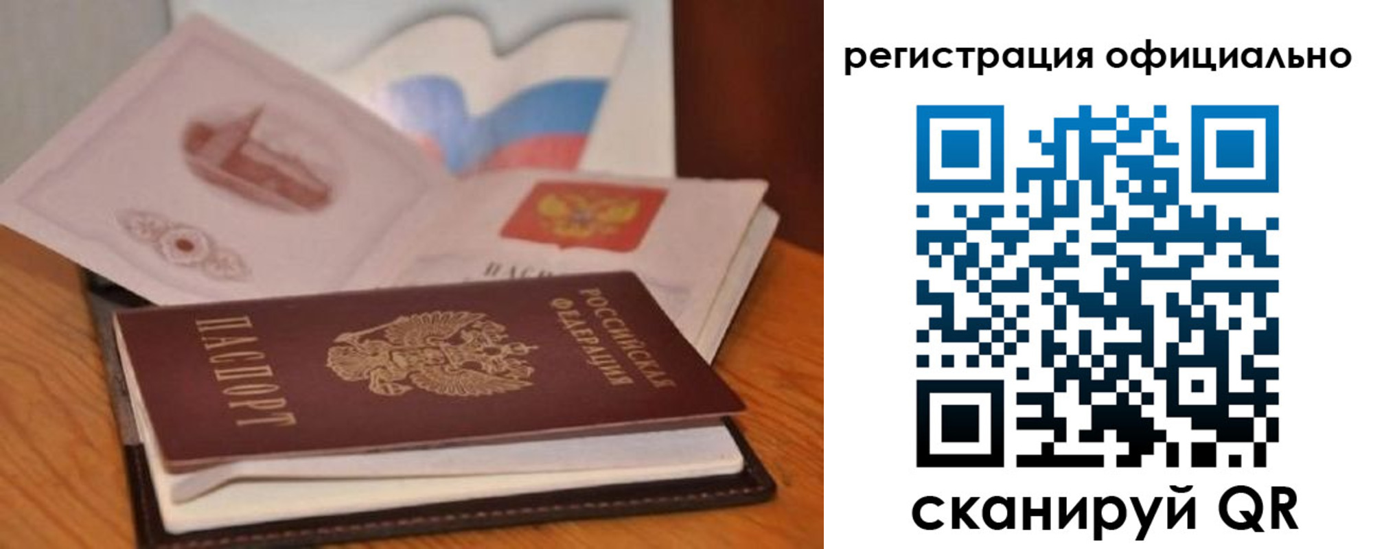 прописка ребенка в Кропоткине