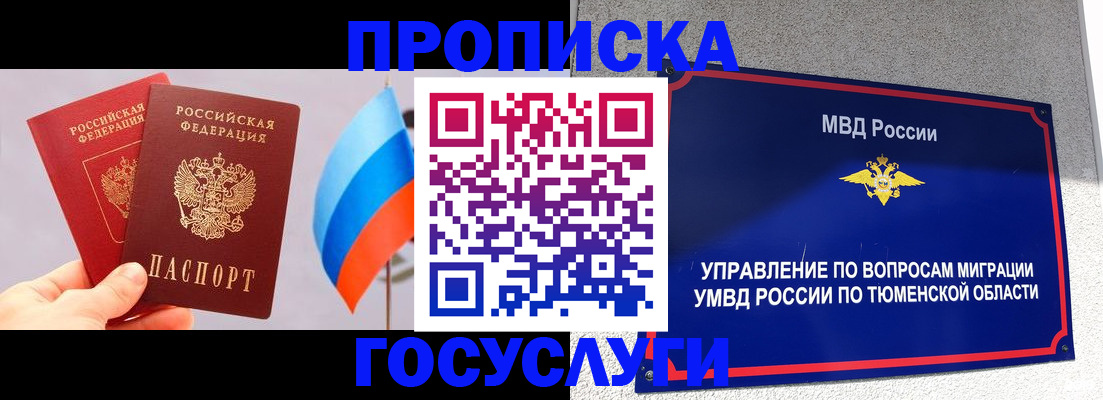 временная регистрация купить в Кропоткине