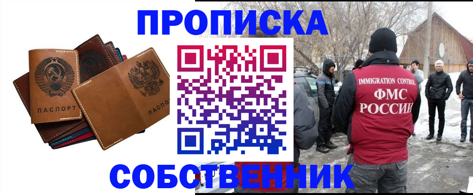 прописка паспорт в Кропоткине