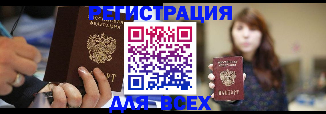 прописка для школы в Кропоткине