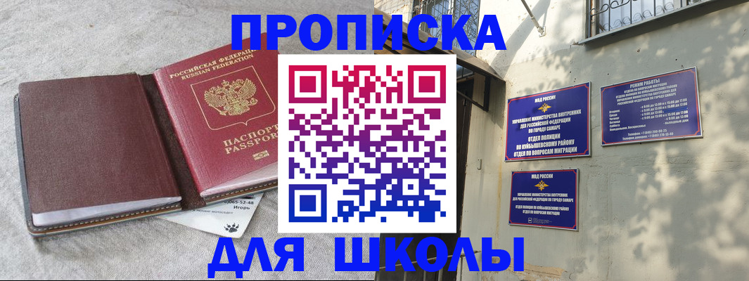 купить прописку в Кропоткине