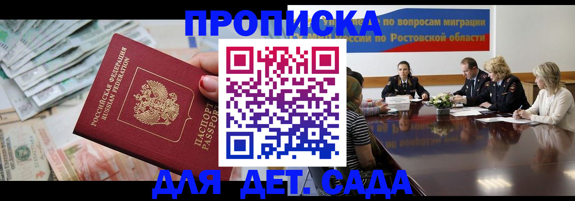прописка 2025 в Кропоткине