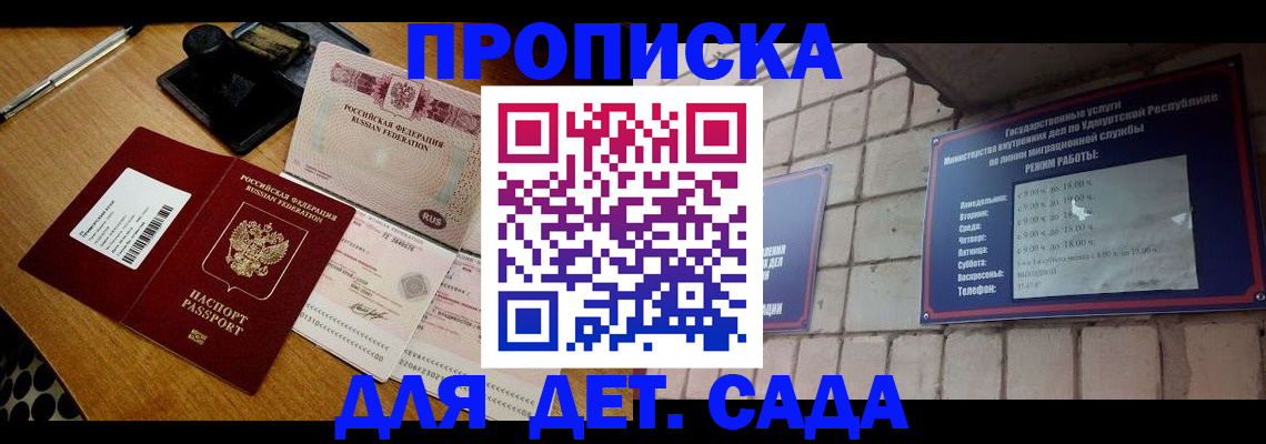 прописка 2025 в Кропоткине