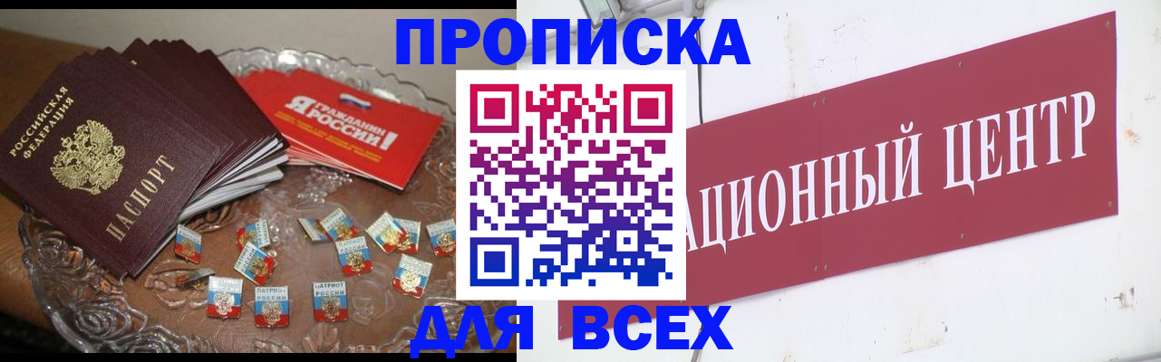 прописка регистрация в Кропоткине