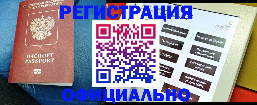 прописка для школы в Кропоткине